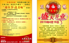 酒楼开业宣传单