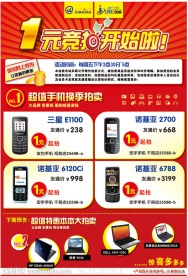 1元竞拍促销DM单页