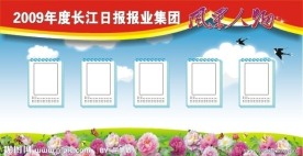 风采人物光荣榜 展板