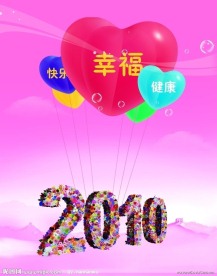 2010年立体花纹字·