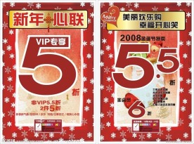 Young TNG圣诞新年模板