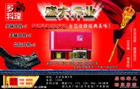 火锅店开业宣传