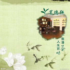茶 茶叶店的宣传单 2折页