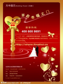 婚礼 婚庆DM 庆典 婚庆公司 宣传单