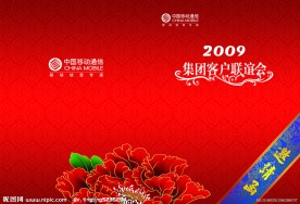 请柬 邀请函 红色