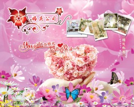 五一婚礼宣传海报