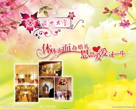 五一婚礼宣传海报