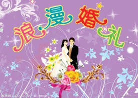 五一婚礼宣传海报