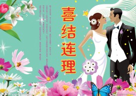 婚礼素材PSD模板