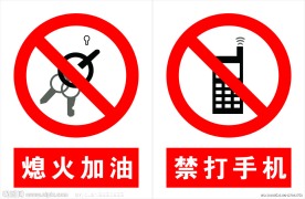 禁止标志
