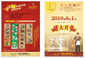 餐厅开业宣传单