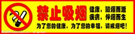 禁止吸烟警示标志