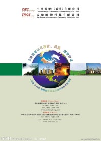 中国节能广告设计