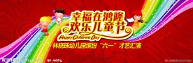 六一儿童节舞台背景
