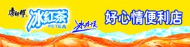 康师傅 冰红茶