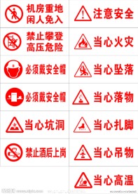 警告标志