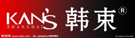 韩束化妆品标志