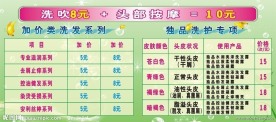 清爽美发价格表
