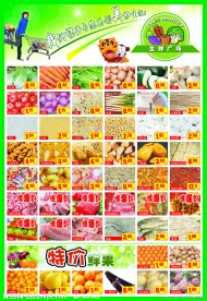 超市开业DM蔬果类