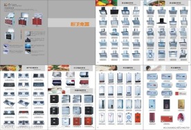 厨卫电器画册
