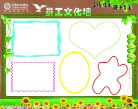 员工文化墙
