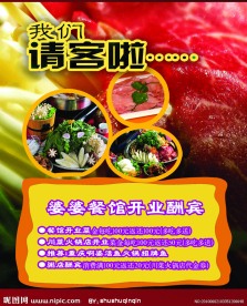 请客啦 餐饮开业海报
