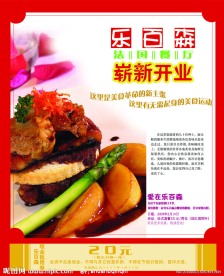 餐厅开业