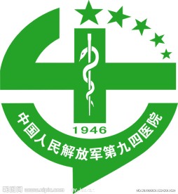 中国人民解放军第九四医院LOGO