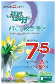 第25届感恩教师节模板