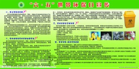 “六五”世界环保日宣传