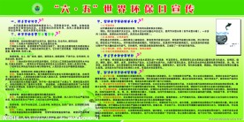 “六五”世界环保日宣传