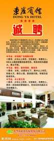 酒店易拉宝