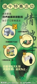 端午节促销活动