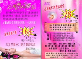 开业庆典宣传单