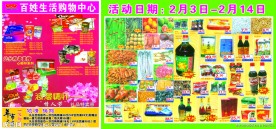 超市情人节DM单