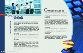 科技企业画册