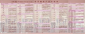 美容产品价目表