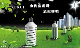 节能灯海报