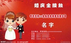婚庆 礼仪名片