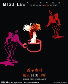 香浓咖啡海报