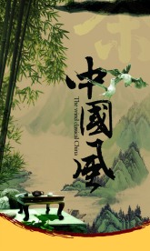 中国风 茶