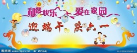 迎端午 庆六一舞台背景
