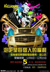 酒吧开业传单(仅文字分层)