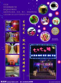 酒吧茶座宣传单