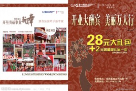 美容开业大酬宾