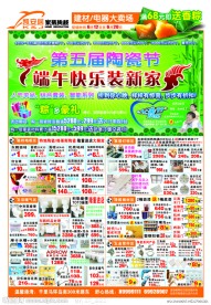 建材端午促销单