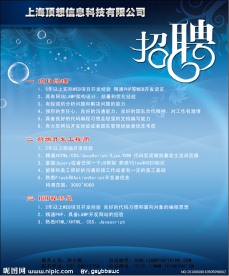 海报 招聘海报 背景 底纹 蓝色 光 效果