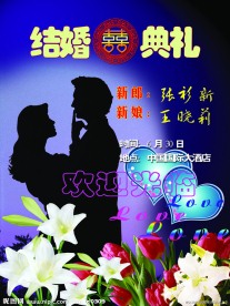 婚礼海报