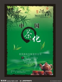 中国茶文化