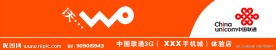 中国联通标志 wo招牌